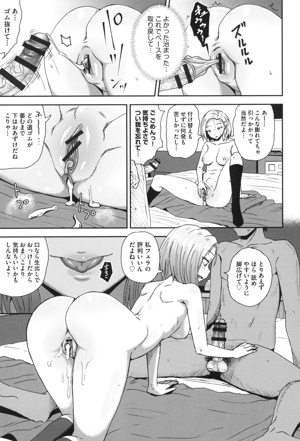 Saimin's Play - Page 154