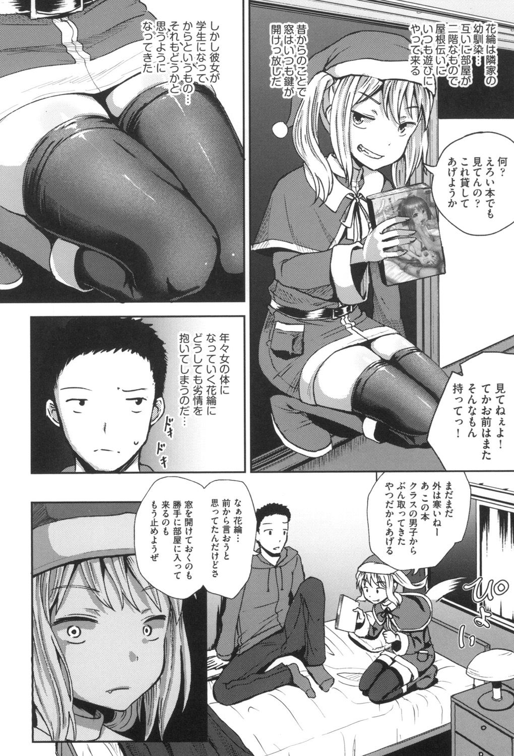 Saimin's Play - Page 167