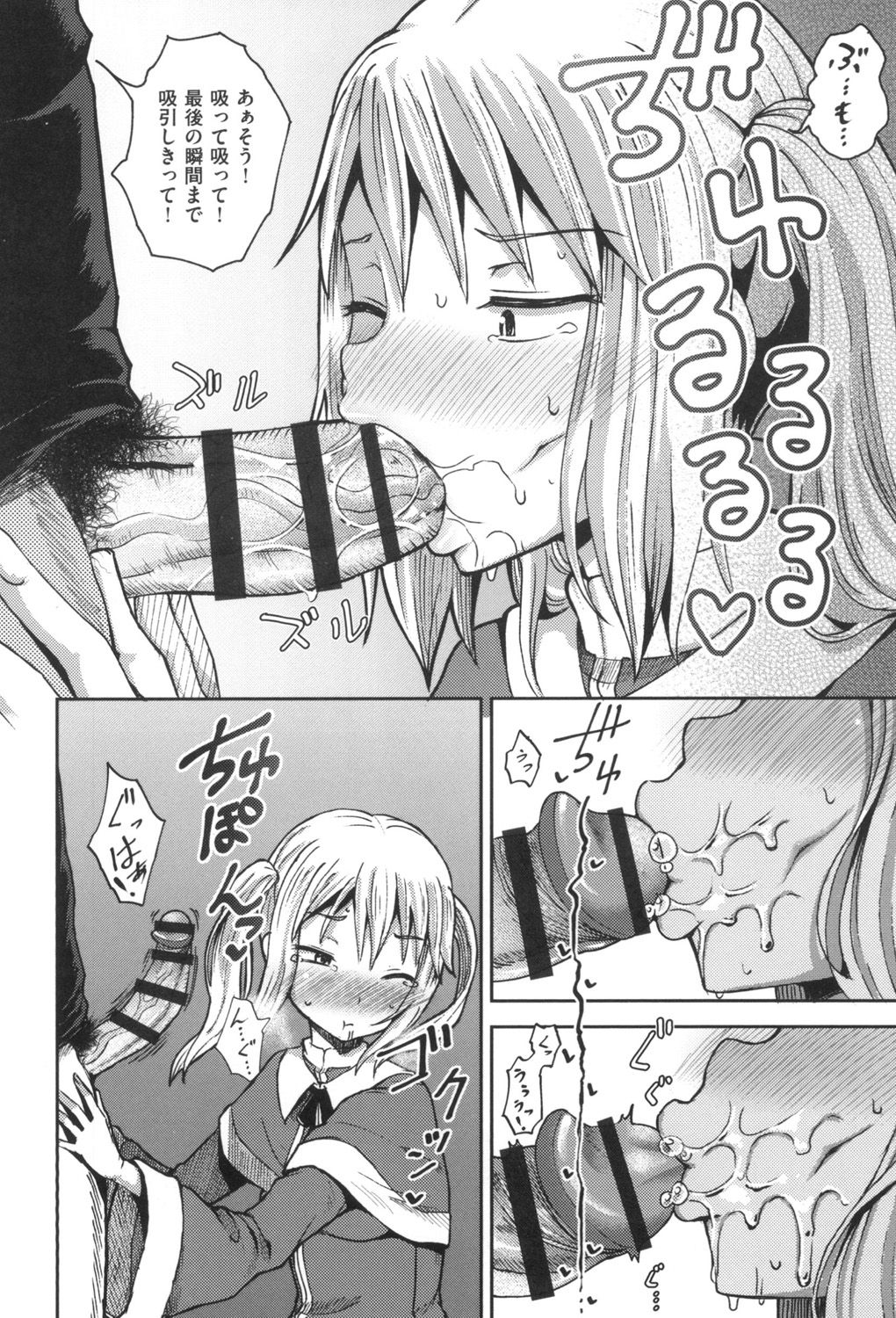 Saimin's Play - Page 179