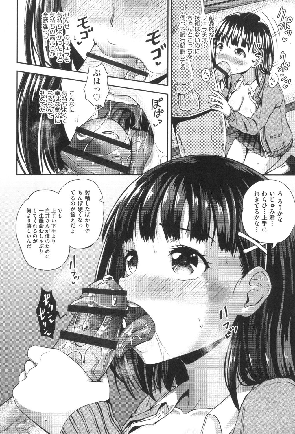 Saimin's Play - Page 21