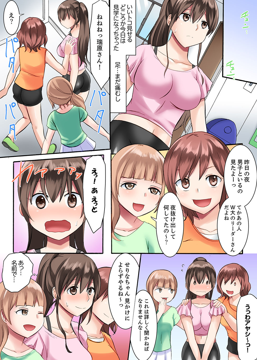 女子大サークルSEX調教～合宿中に、何度もイカされ続けて…【合本版】 1 - Page 24