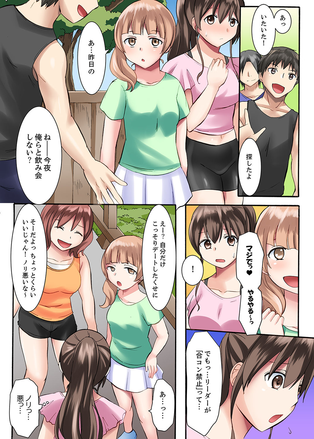 女子大サークルSEX調教～合宿中に、何度もイカされ続けて…【合本版】 1 - Page 25