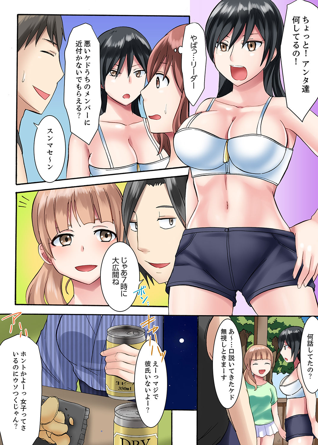 女子大サークルSEX調教～合宿中に、何度もイカされ続けて…【合本版】 1 - Page 26