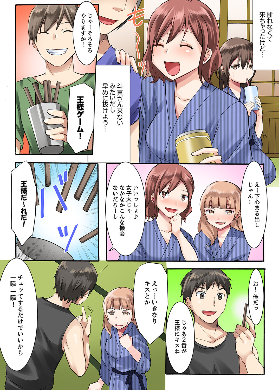女子大サークルSEX調教～合宿中に、何度もイカされ続けて…【合本版】 1 - Page 27