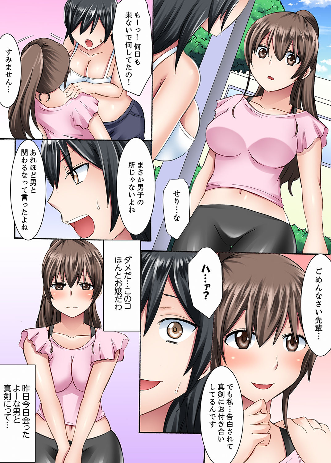 女子大サークルSEX調教～合宿中に、何度もイカされ続けて…【合本版】 1 - Page 71