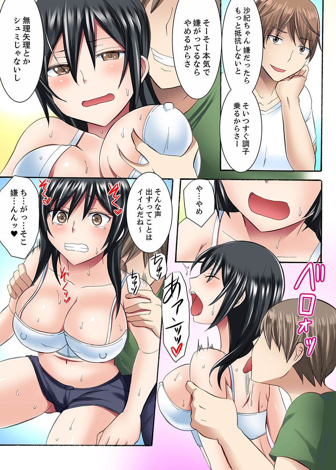 女子大サークルSEX調教～合宿中に、何度もイカされ続けて…【合本版】 1 - Page 80