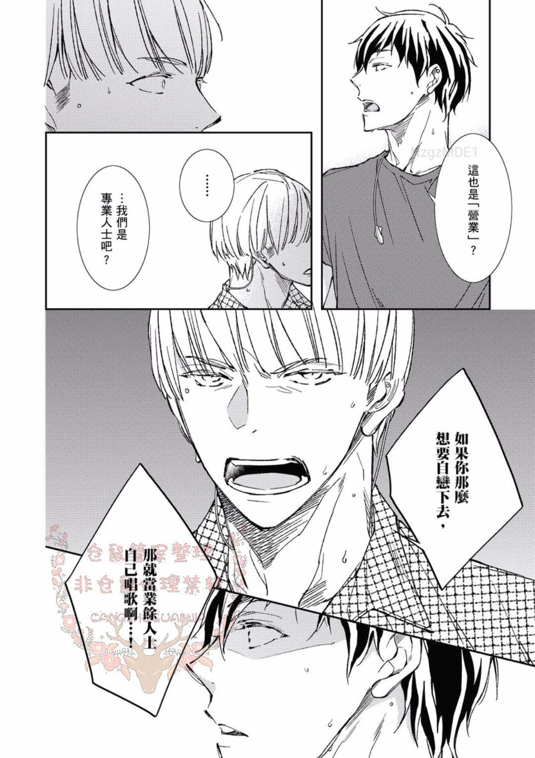 Thirsty High Ch. 1-6 - Page 150