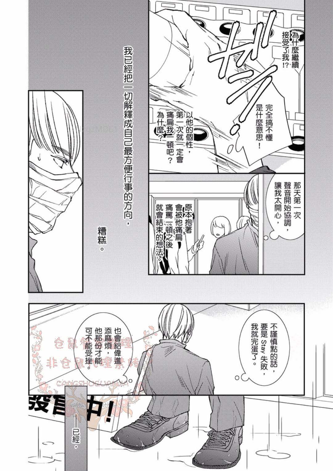 Thirsty High Ch. 1-6 - Page 64