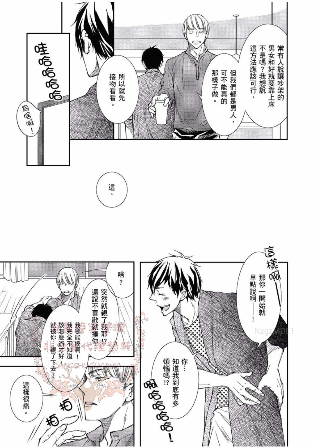 Thirsty High Ch. 1-6 - Page 71