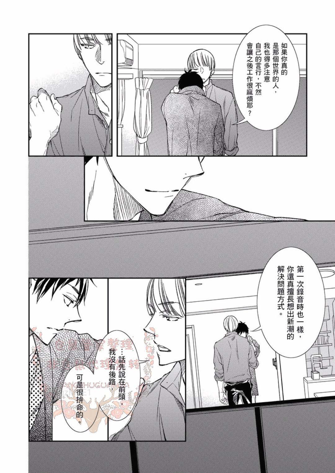 Thirsty High Ch. 1-6 - Page 72