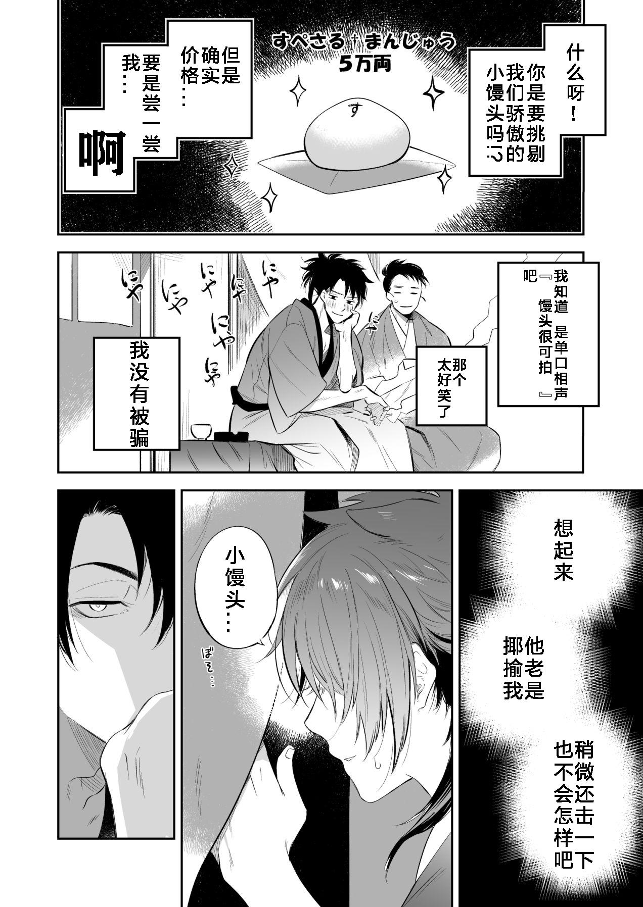 Supeman ~Supesaru Manjuu~ - Page 8