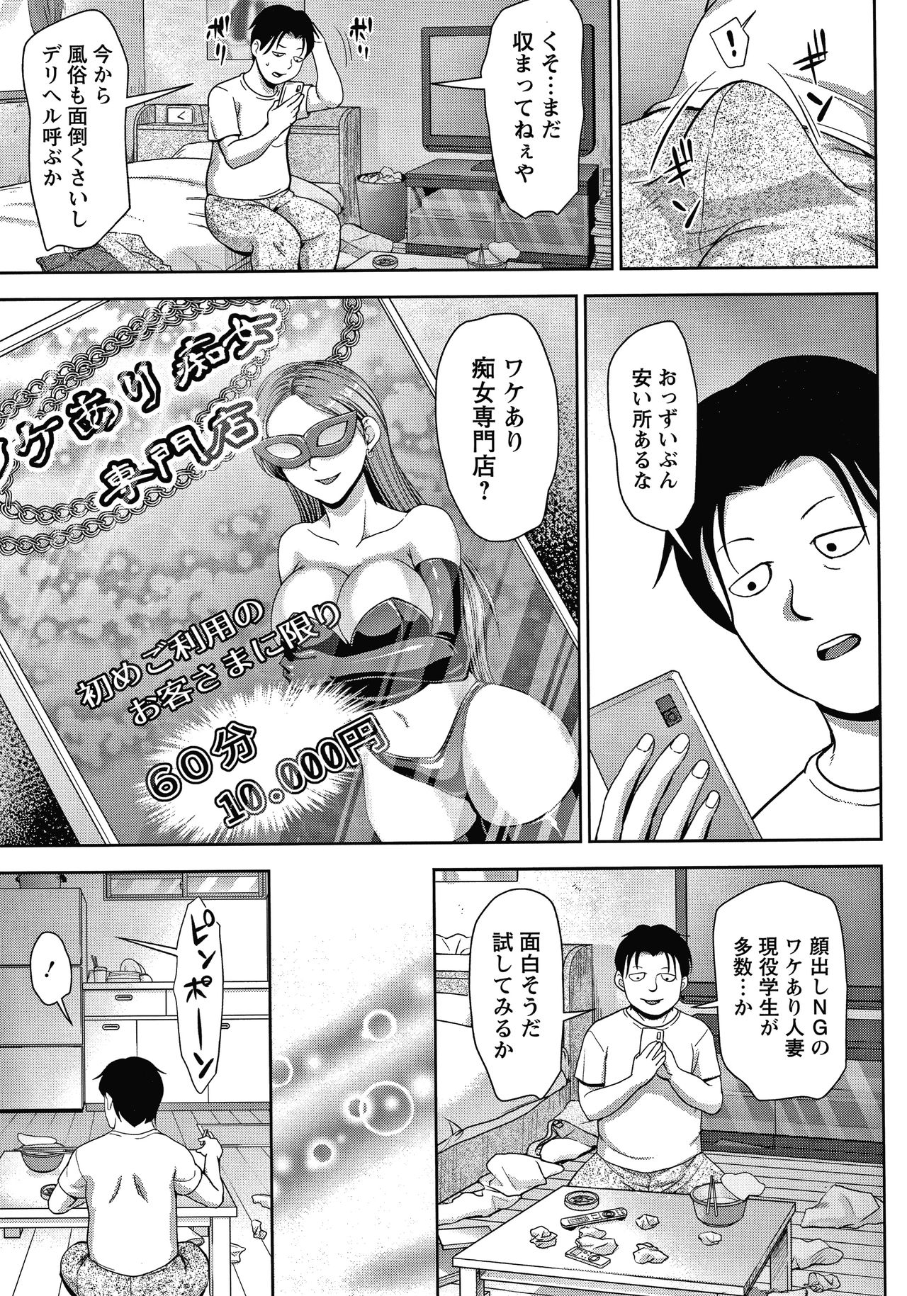 Choco Reido - Page 32
