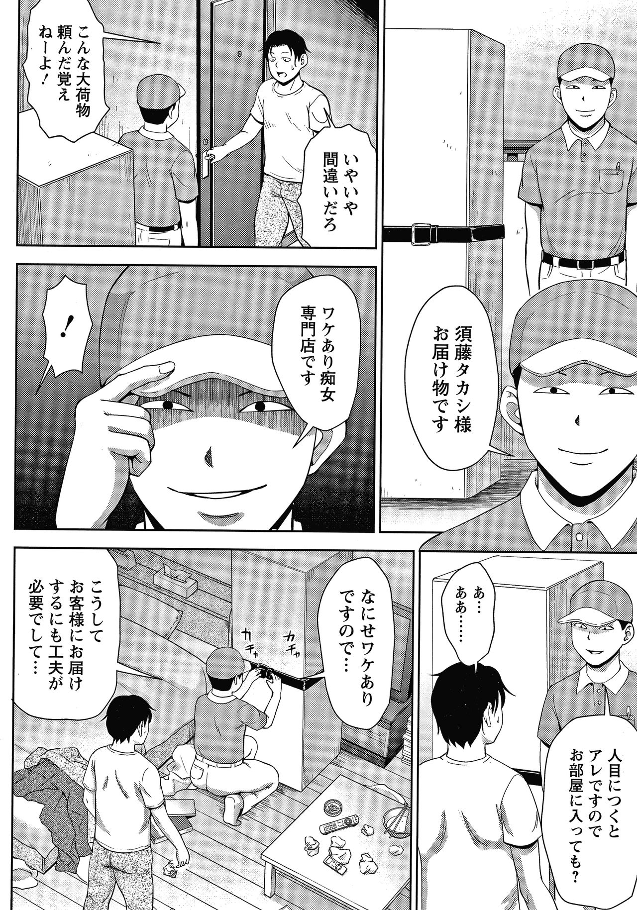 Choco Reido - Page 33