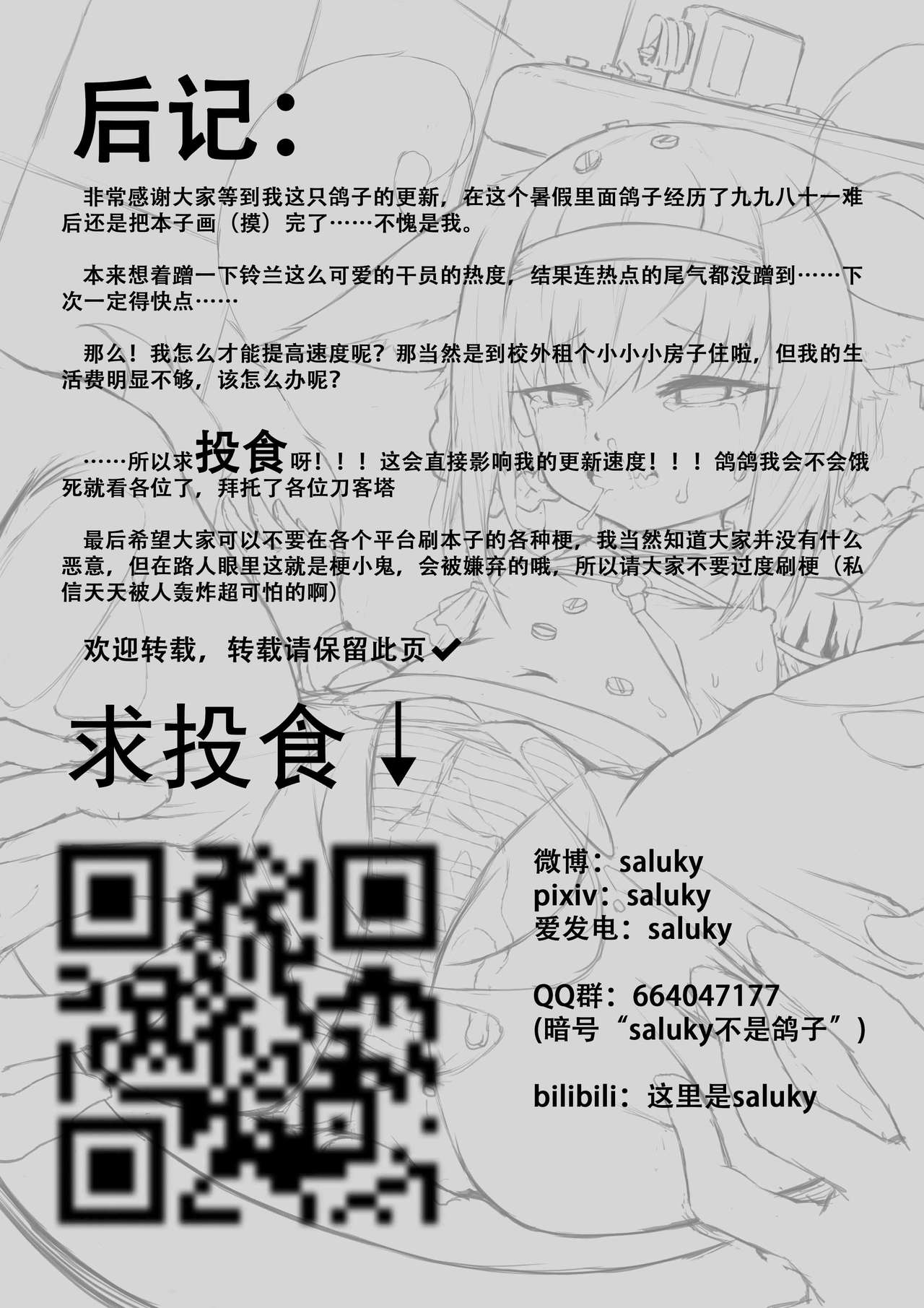 铃兰的单人任务 - Page 24
