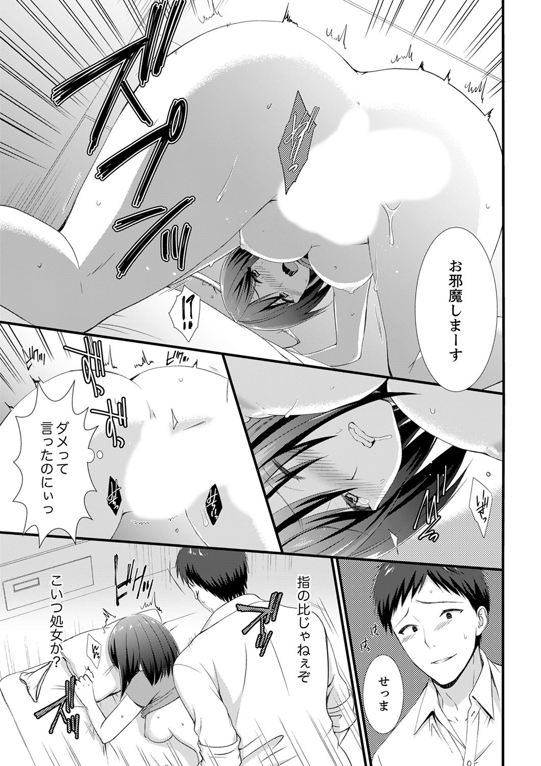やだっ、カプセルホテルで痴漢！？「部屋、間違えたのお前だろ？」【合本版】 1 - Page 47