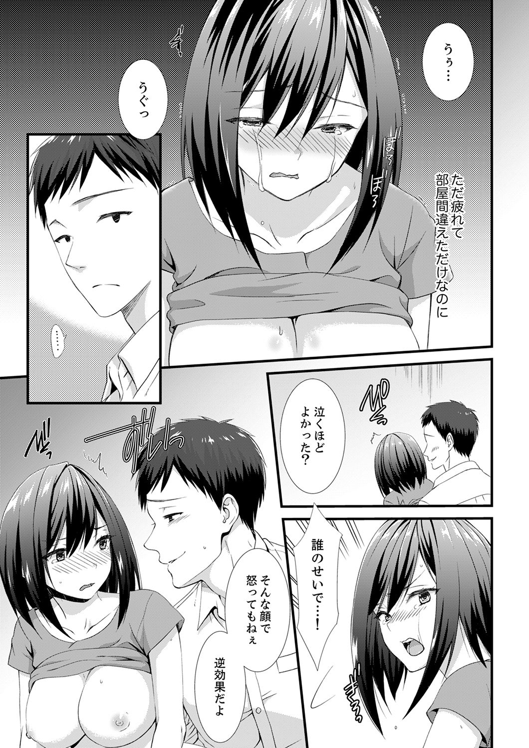 やだっ、カプセルホテルで痴漢！？「部屋、間違えたのお前だろ？」【合本版】 1 - Page 57