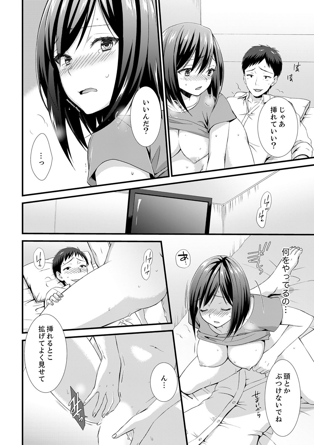 やだっ、カプセルホテルで痴漢！？「部屋、間違えたのお前だろ？」【合本版】 1 - Page 66