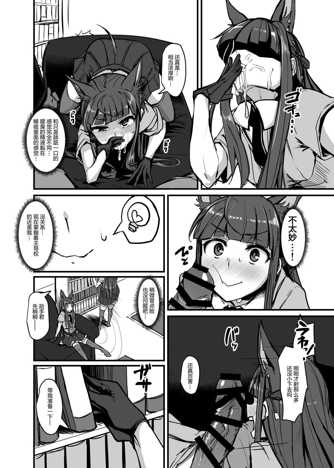 Yokkyuu Analyze - Page 18