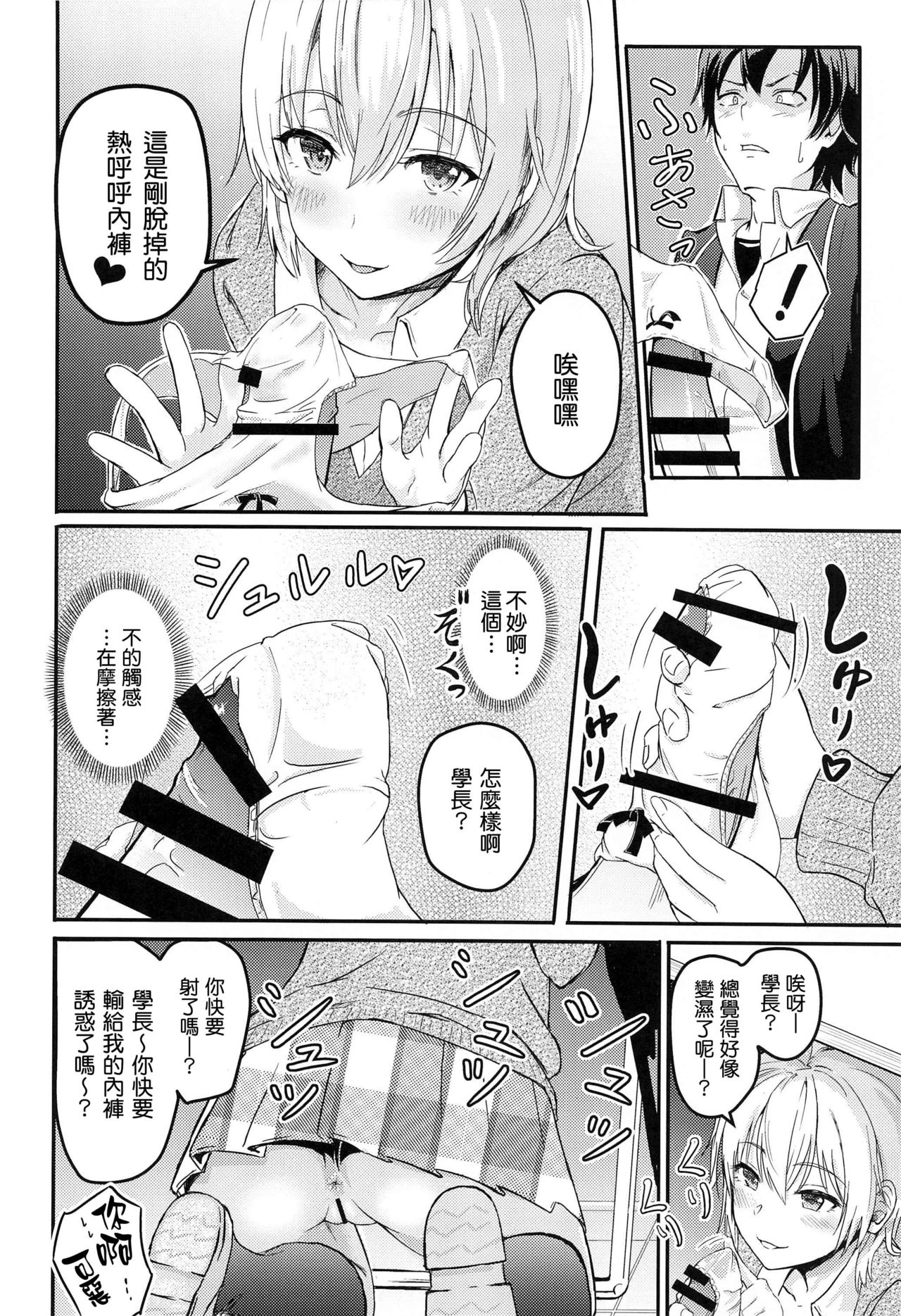 Iroha ~Reverse~ Soushuuhen - Page 30