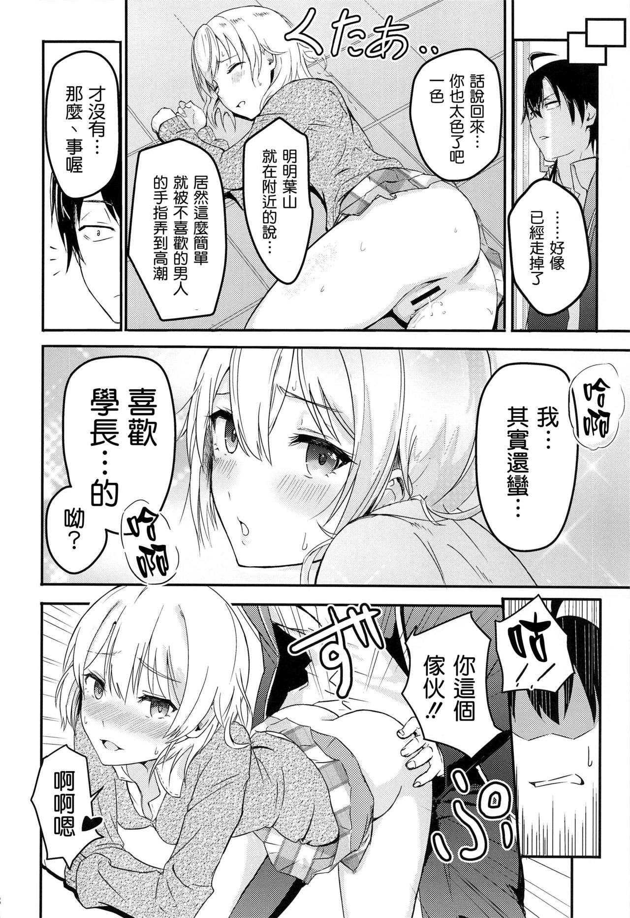 Iroha ~Reverse~ Soushuuhen - Page 38
