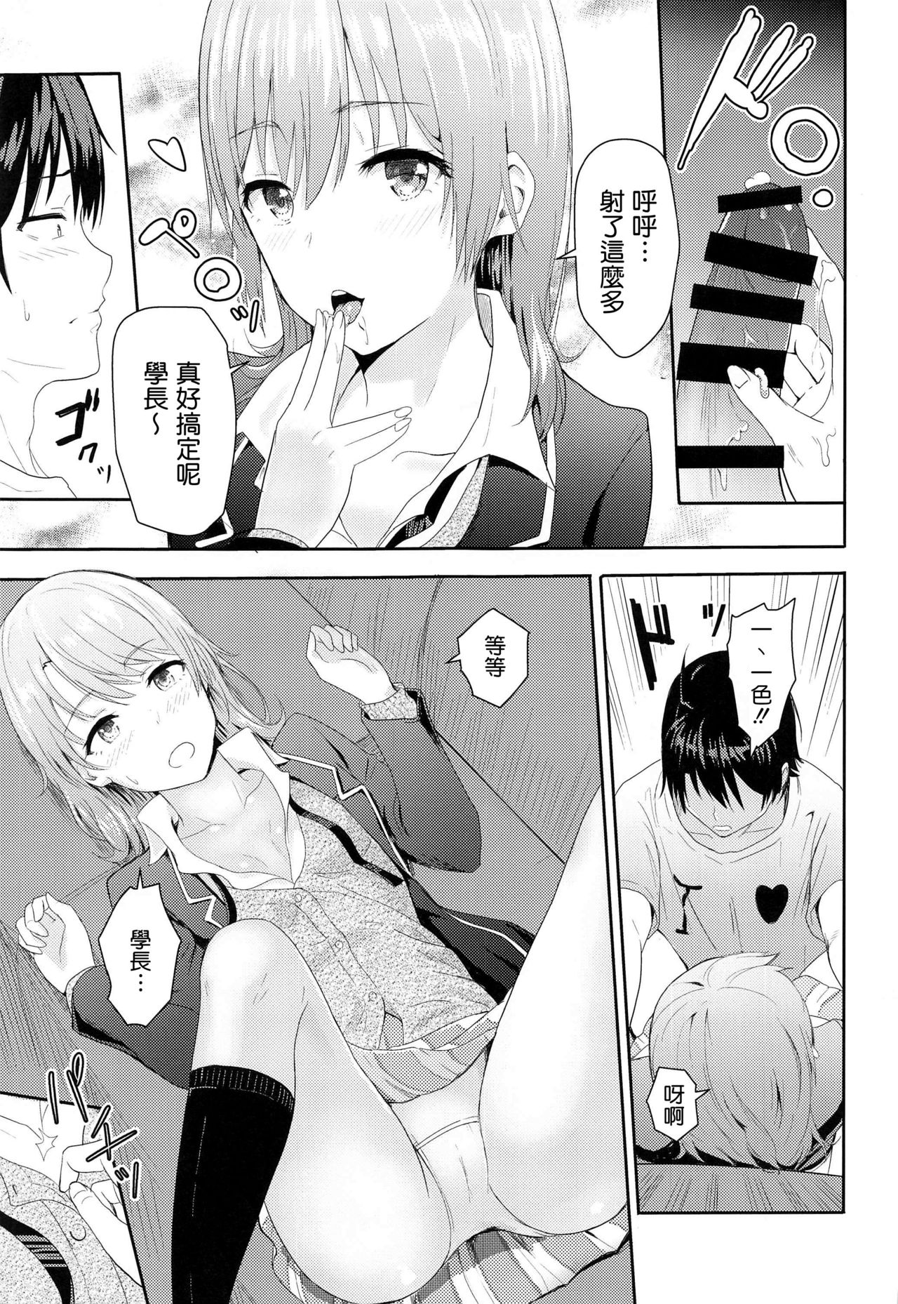 Iroha ~Reverse~ Soushuuhen - Page 55