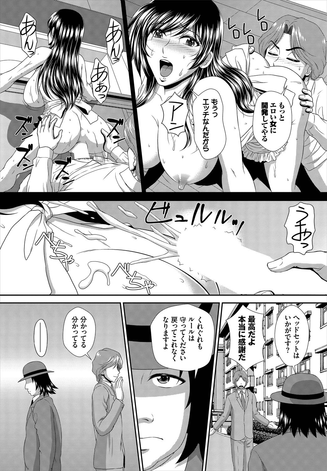 Dascomi Vol.8 - Page 209
