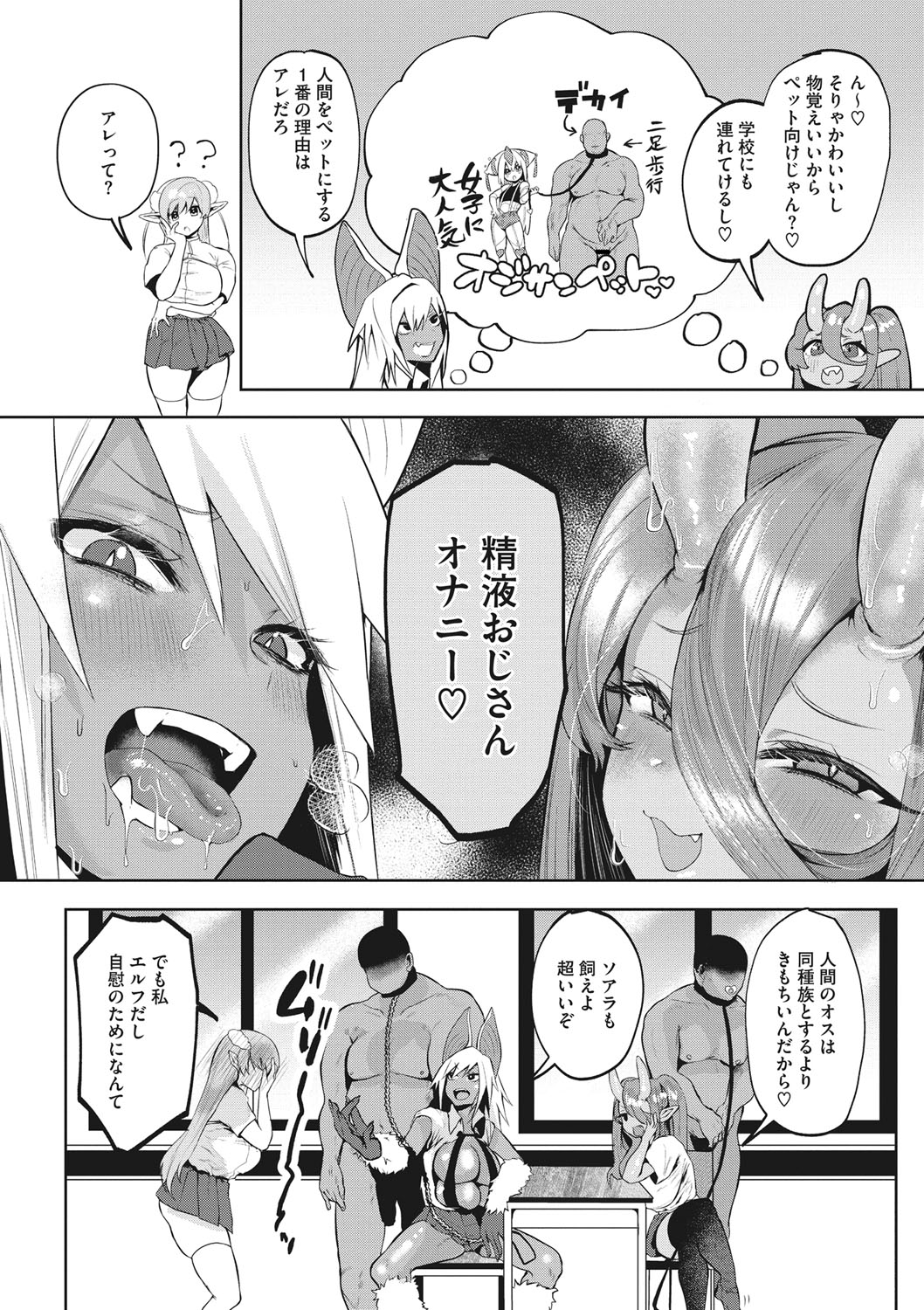 COMIC Megastore DEEP Vol. 28 - Page 165