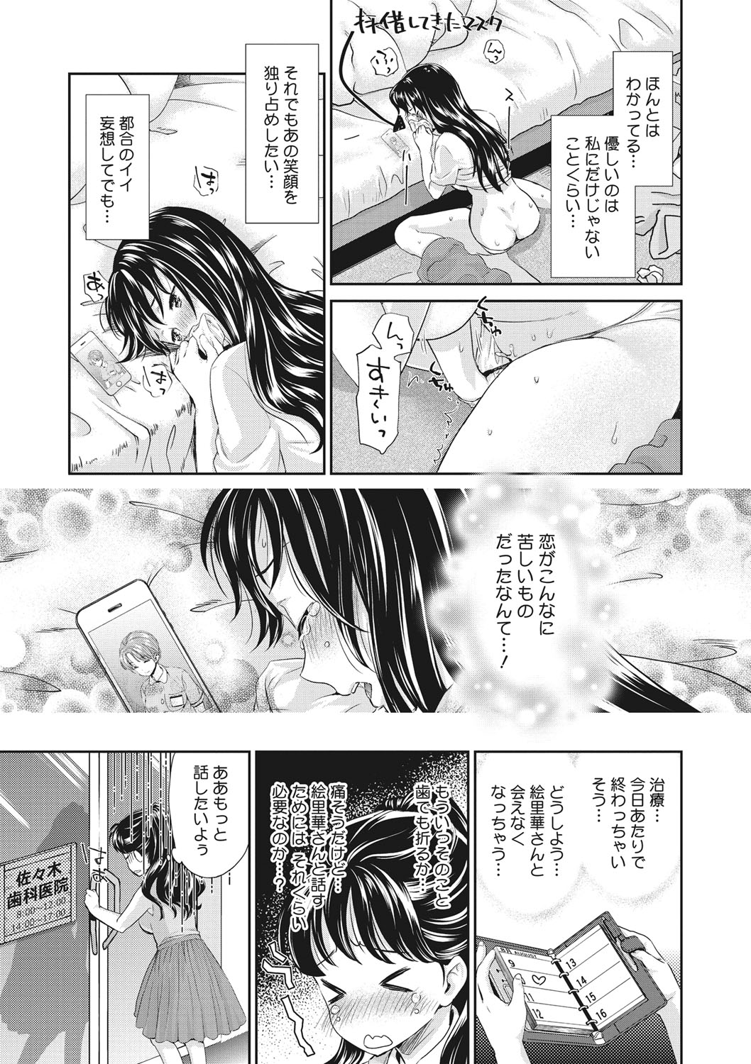 COMIC Megastore DEEP Vol. 28 - Page 190