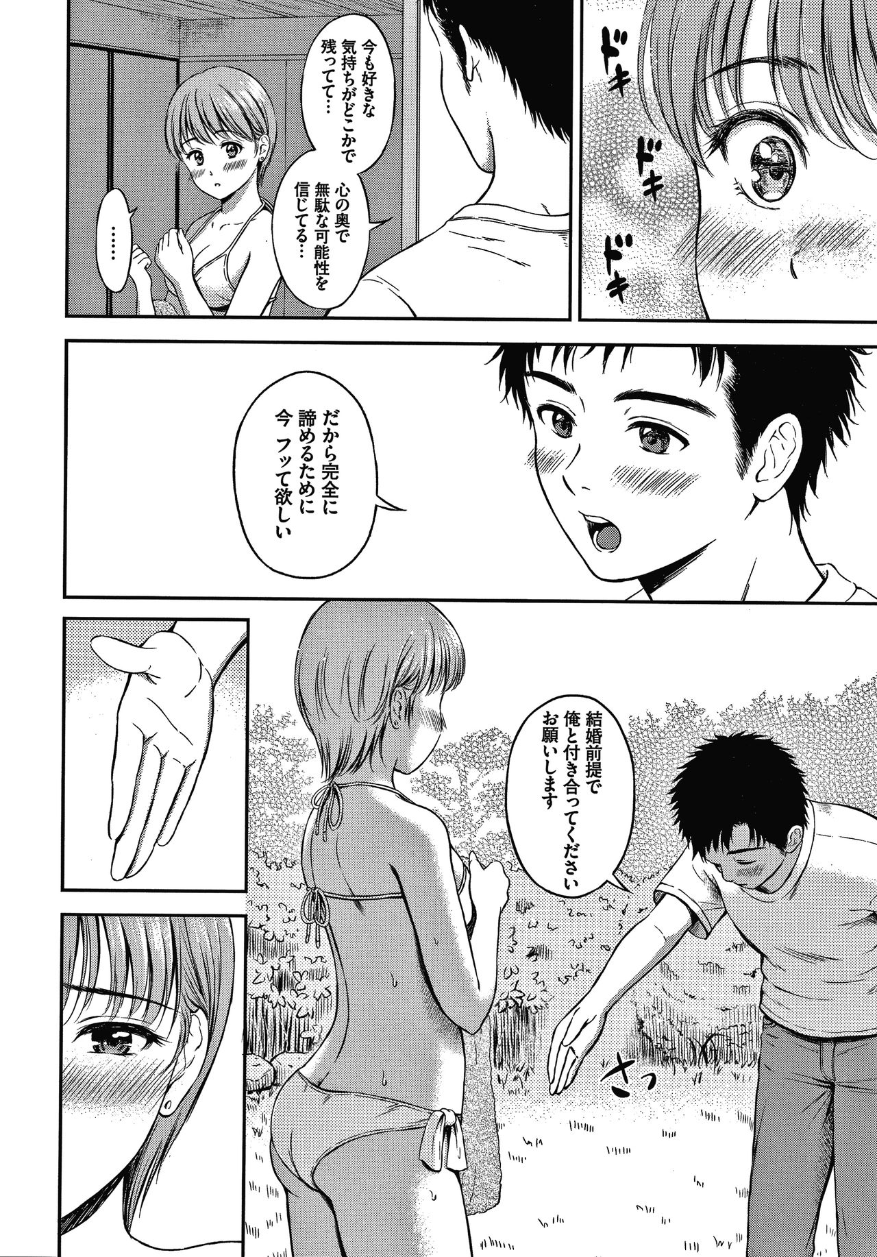 Ne, Ii yo. - Page 177