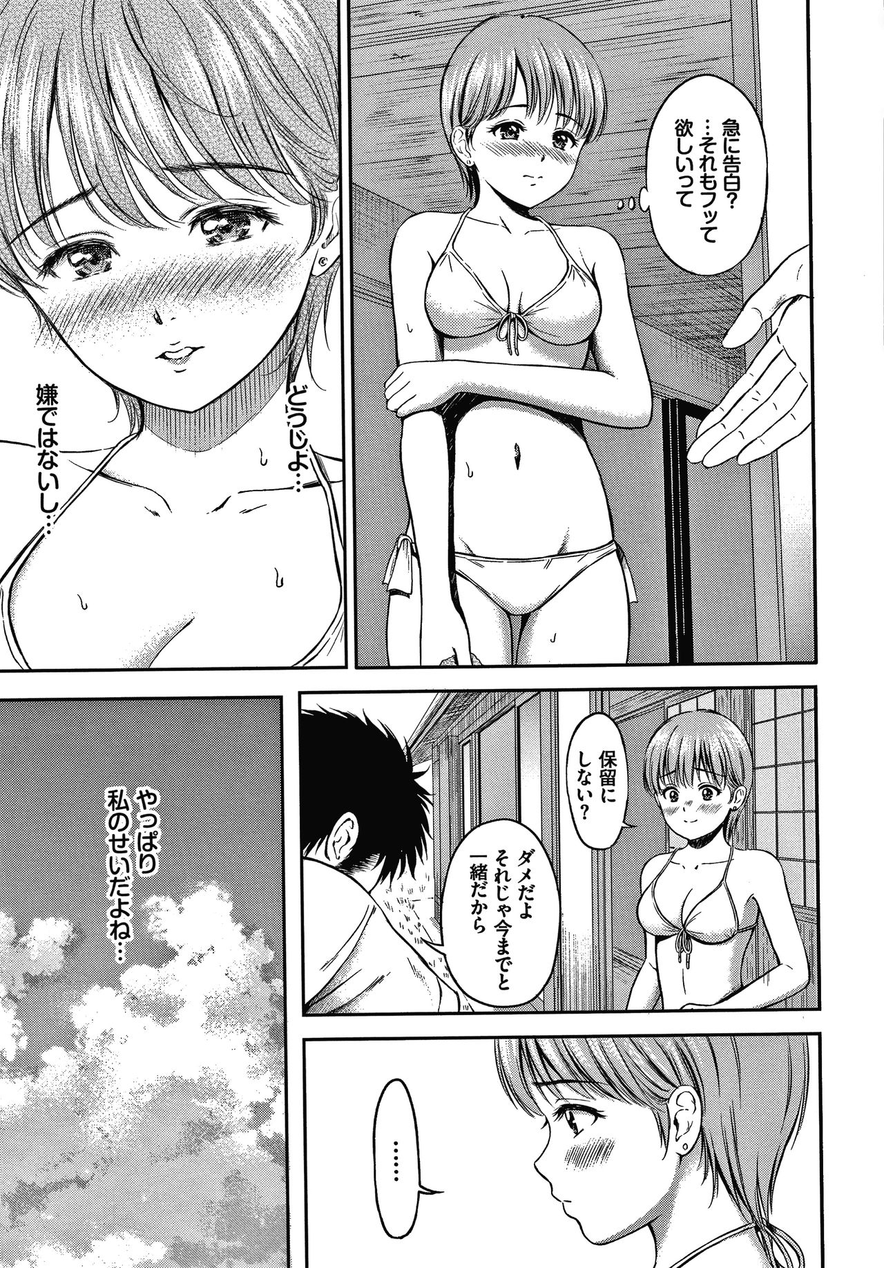 Ne, Ii yo. - Page 178