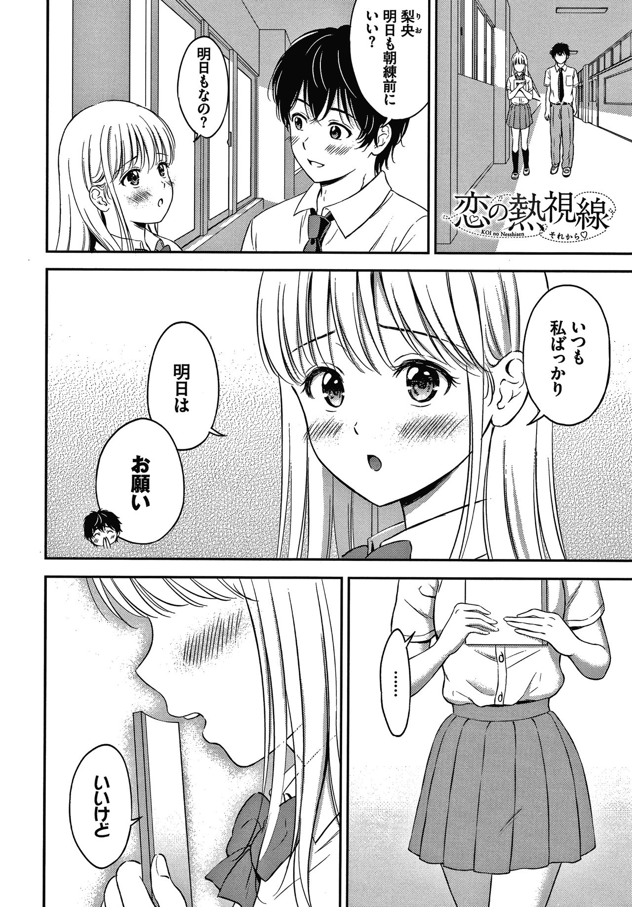 Ne, Ii yo. - Page 193