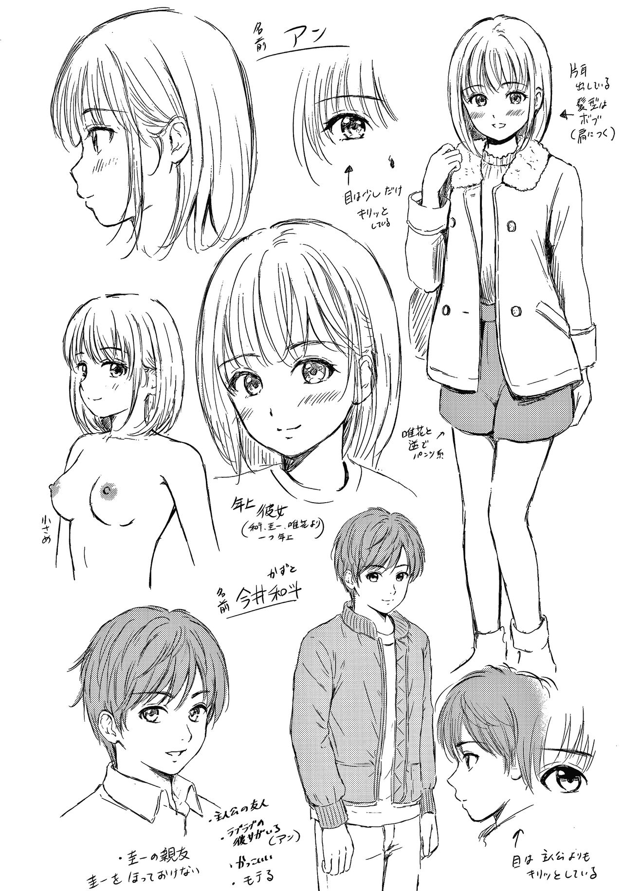 Ne, Ii yo. - Page 205