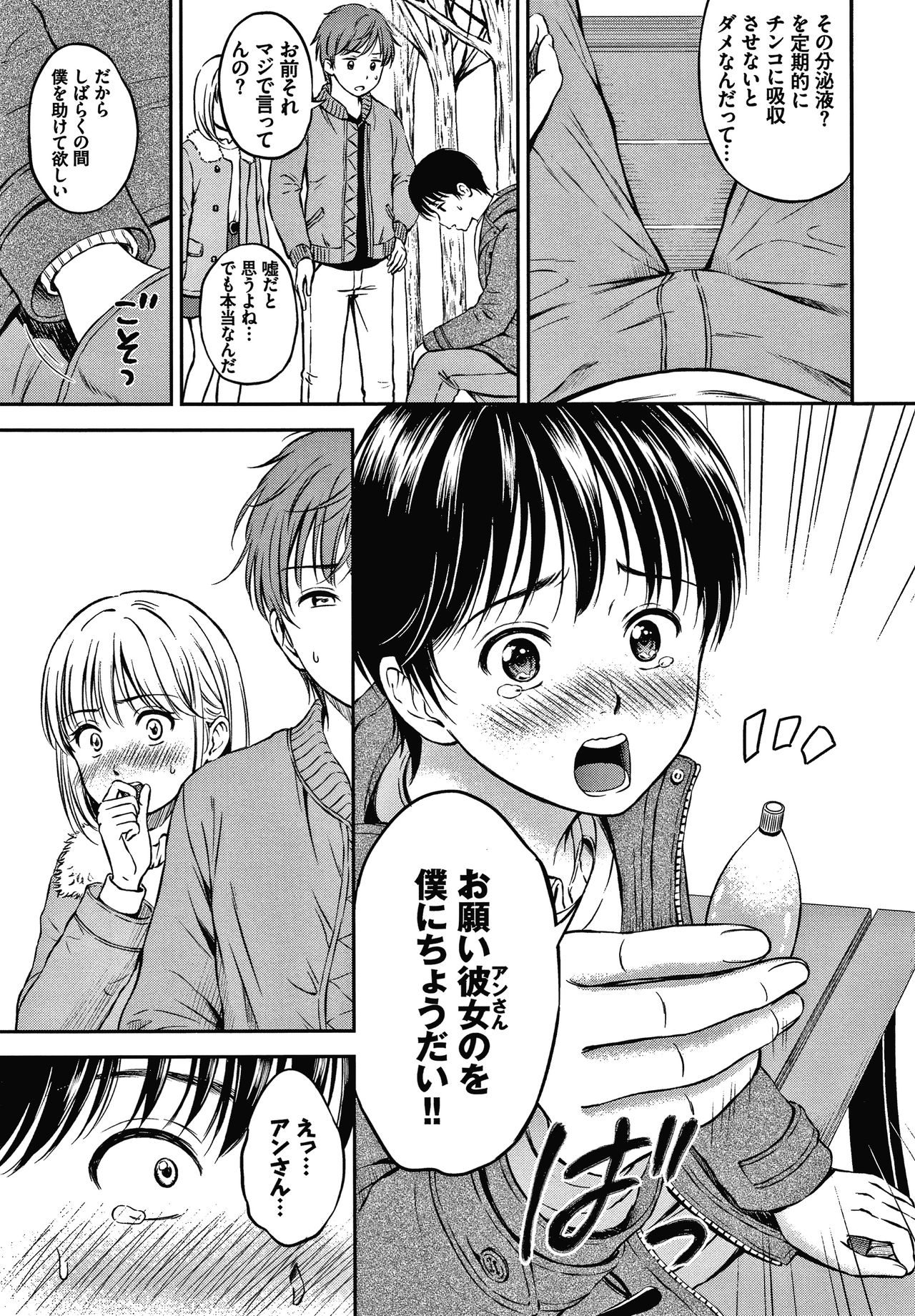 Ne, Ii yo. - Page 42