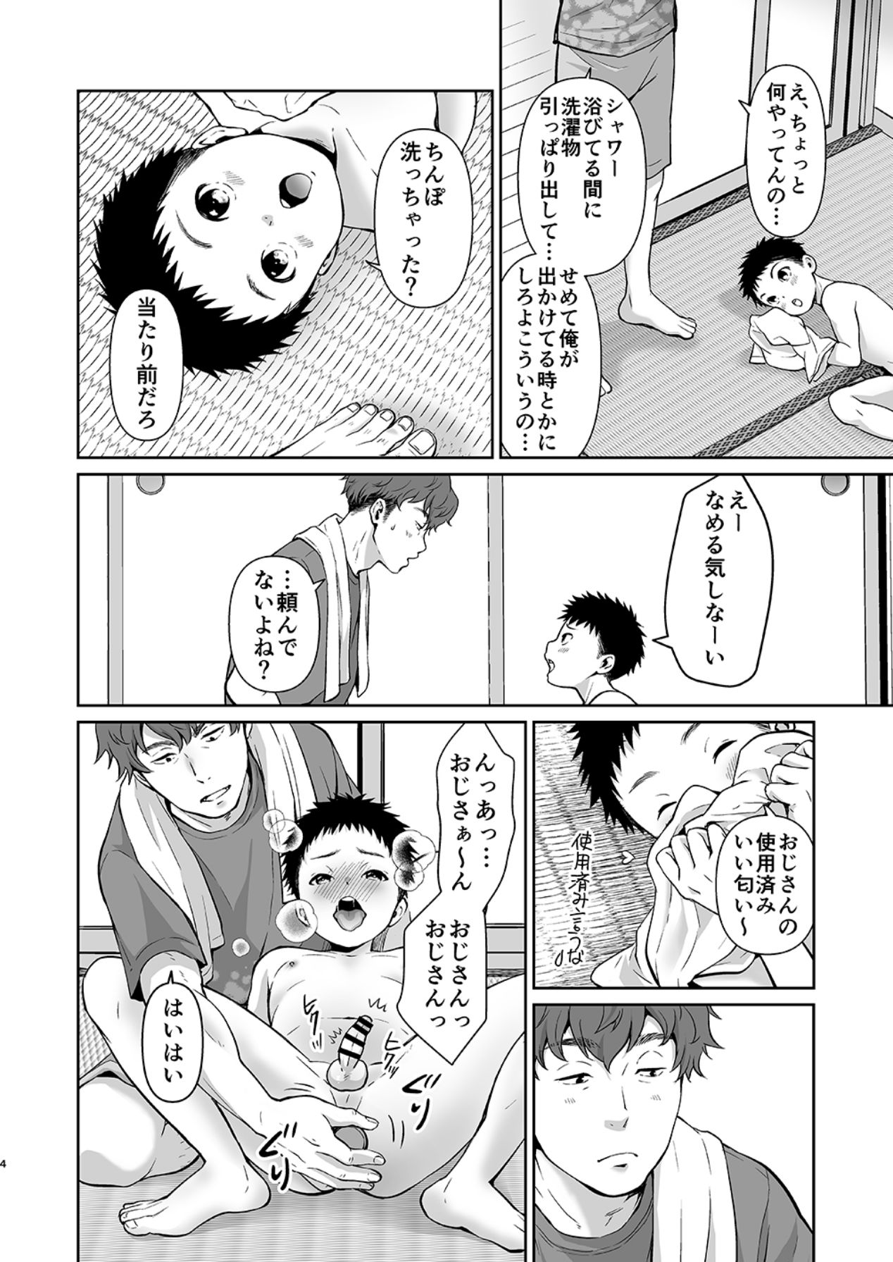 Oji-san to - Page 3
