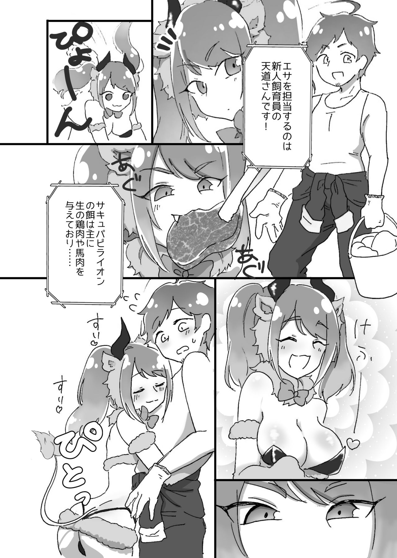 キて♡シて♡触れ合おう♡サキュバスサファリパーク - Page 5
