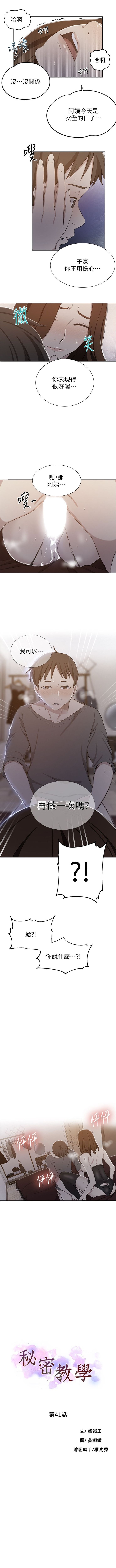 秘密教學  1-47 官方中文（連載中） - Page 271