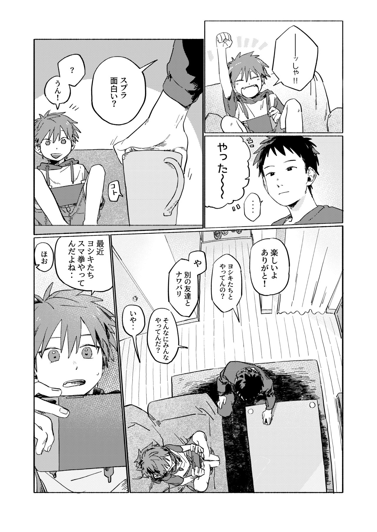 Best Friend! - Page 6