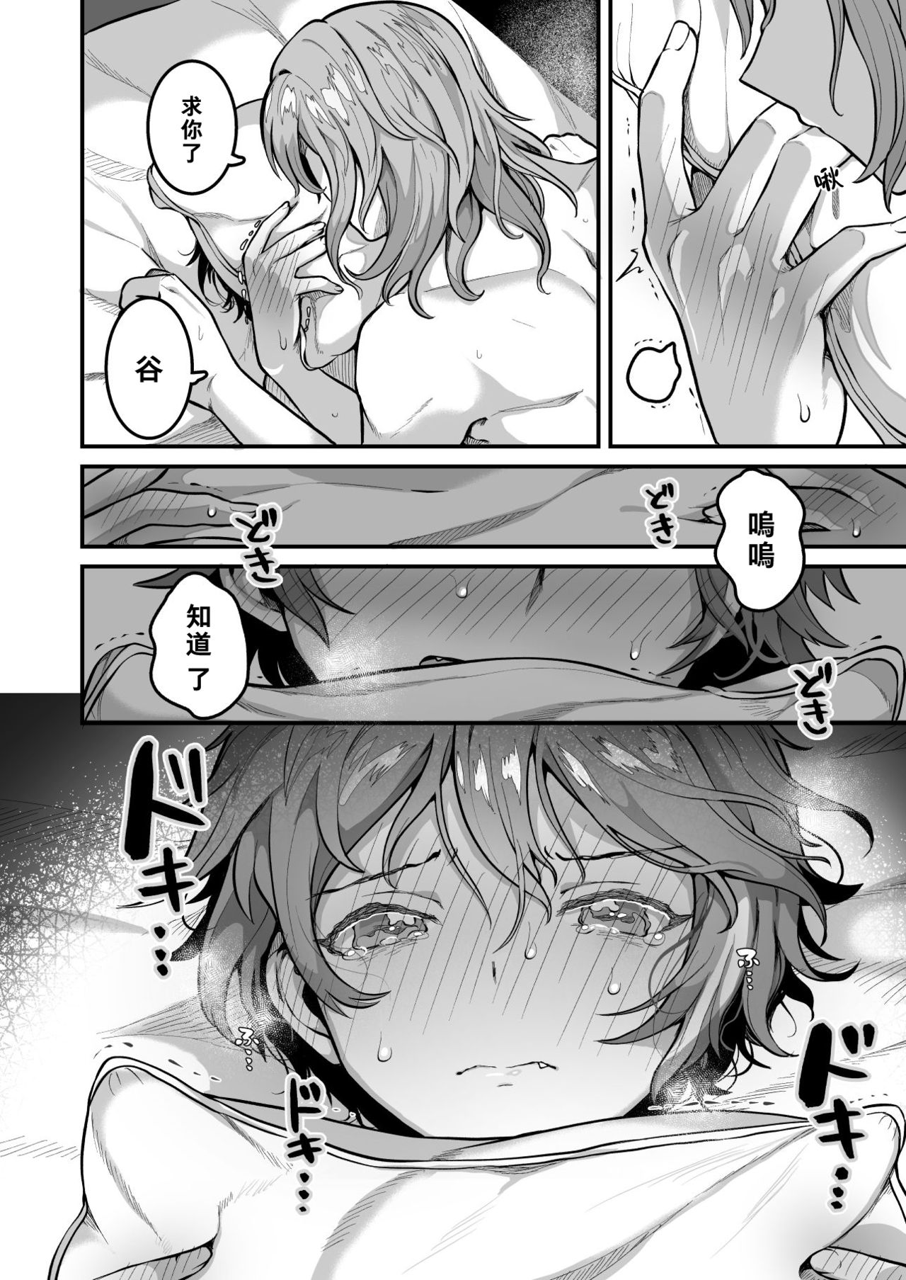 Cafe Terrasse de Aimashou - Page 19