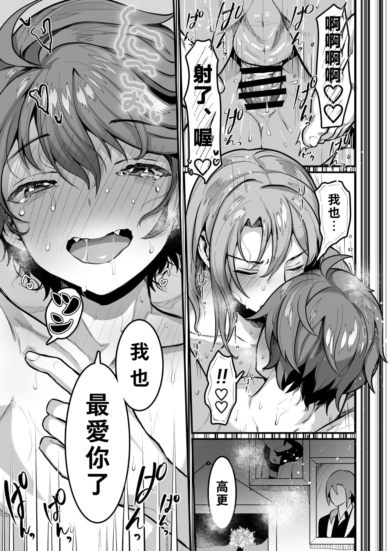 Cafe Terrasse de Aimashou - Page 26