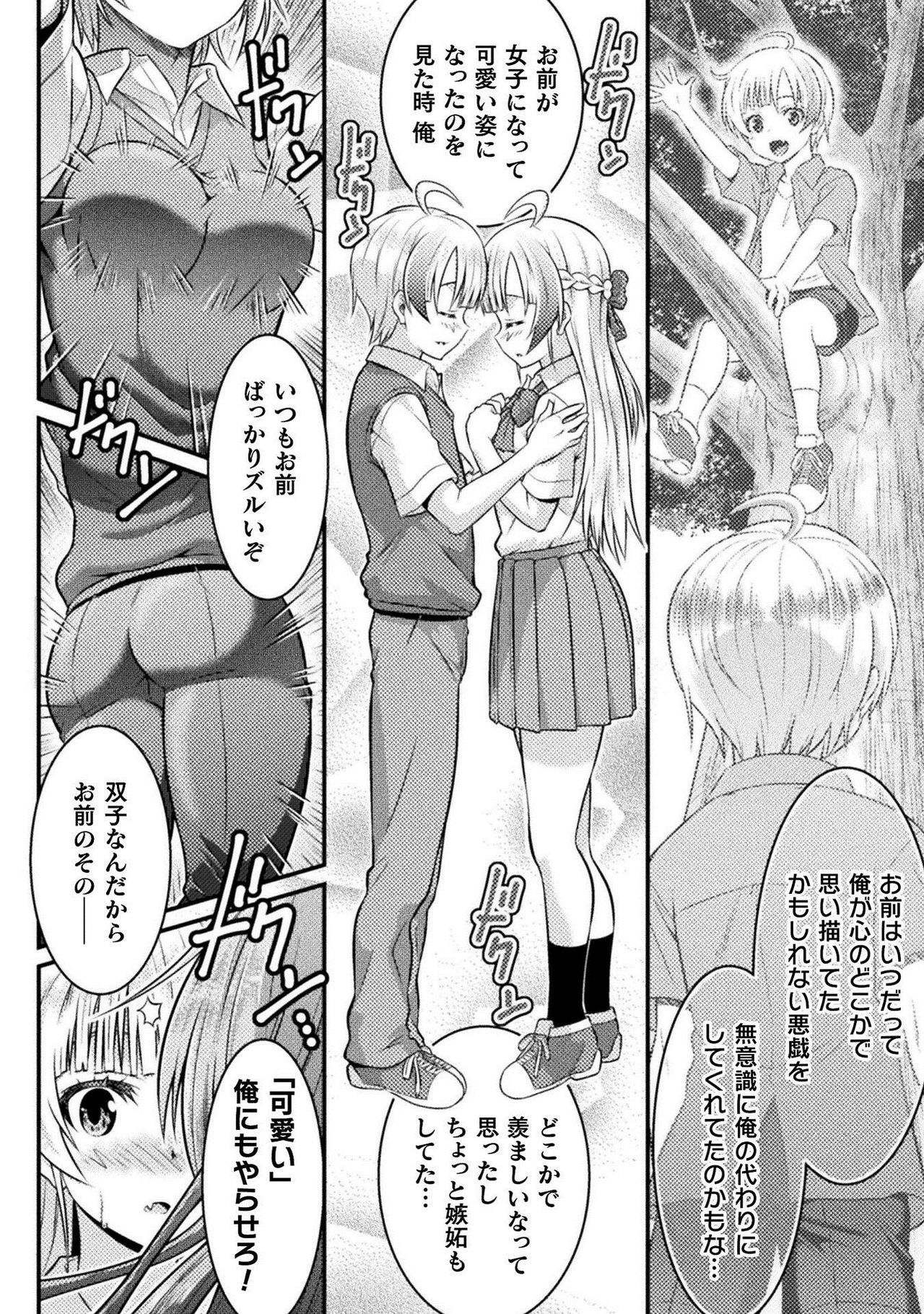 TS学園の日常 第5話 君は僕の合わせ鏡 - Page 30