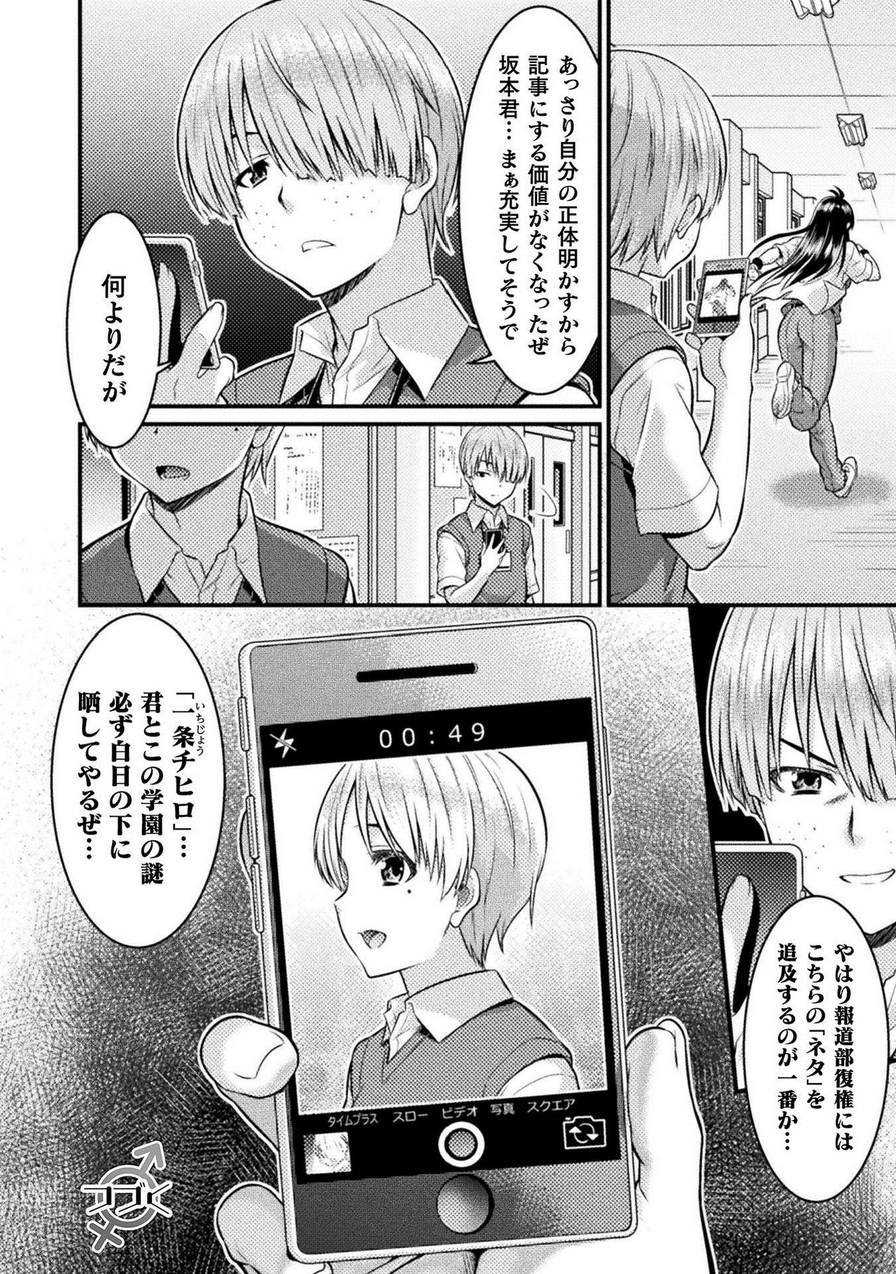 TS学園の日常 第6話 正義のヒーローはスカートの夢を見るか - Page 36