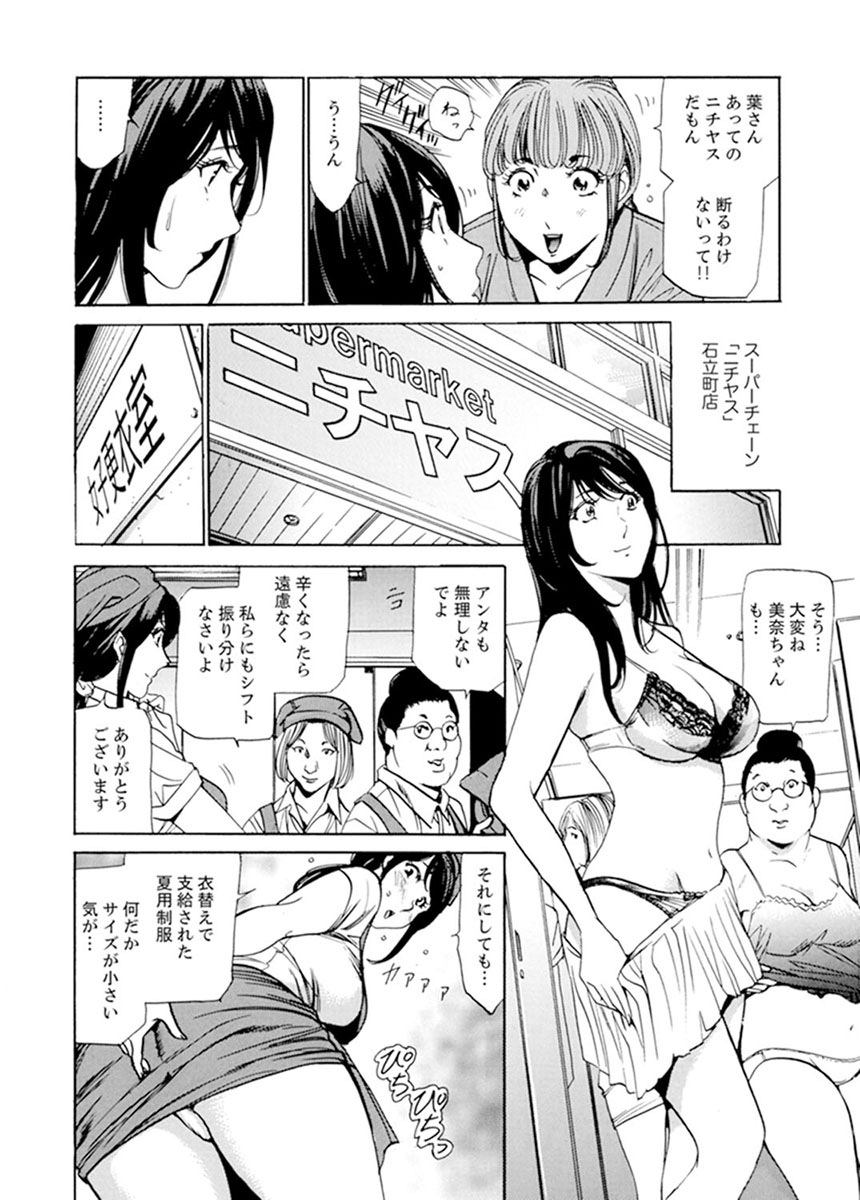 パート先で寝取られた人妻〜店長は執拗な愛撫を繰り返し、私をイカせ続けた 1-2 - Page 20