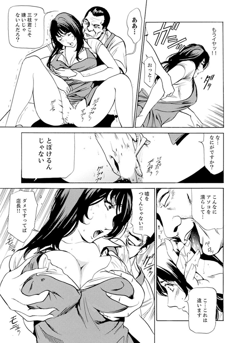 パート先で寝取られた人妻〜店長は執拗な愛撫を繰り返し、私をイカせ続けた 1-2 - Page 44