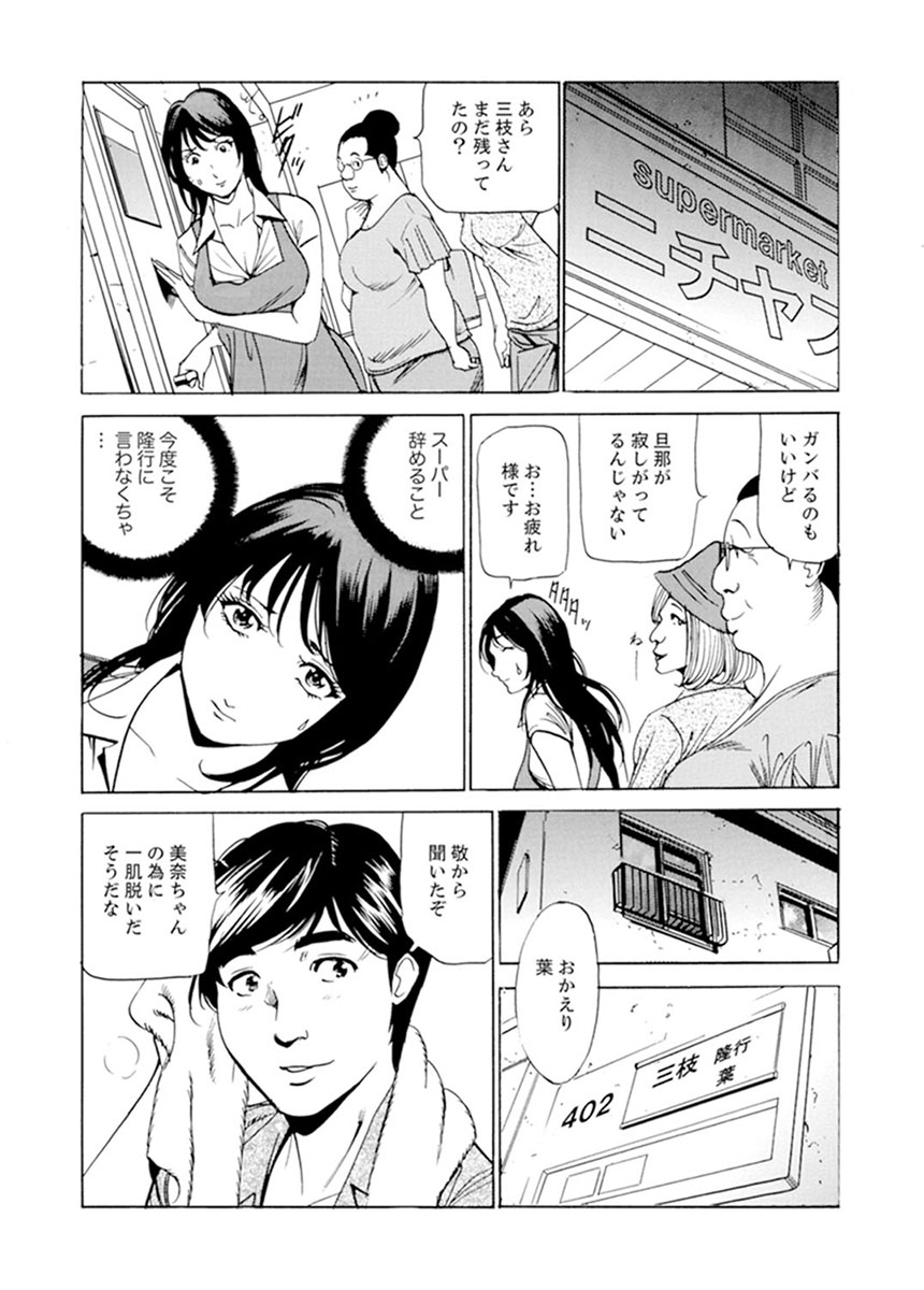 パート先で寝取られた人妻〜店長は執拗な愛撫を繰り返し、私をイカせ続けた 1-2 - Page 51