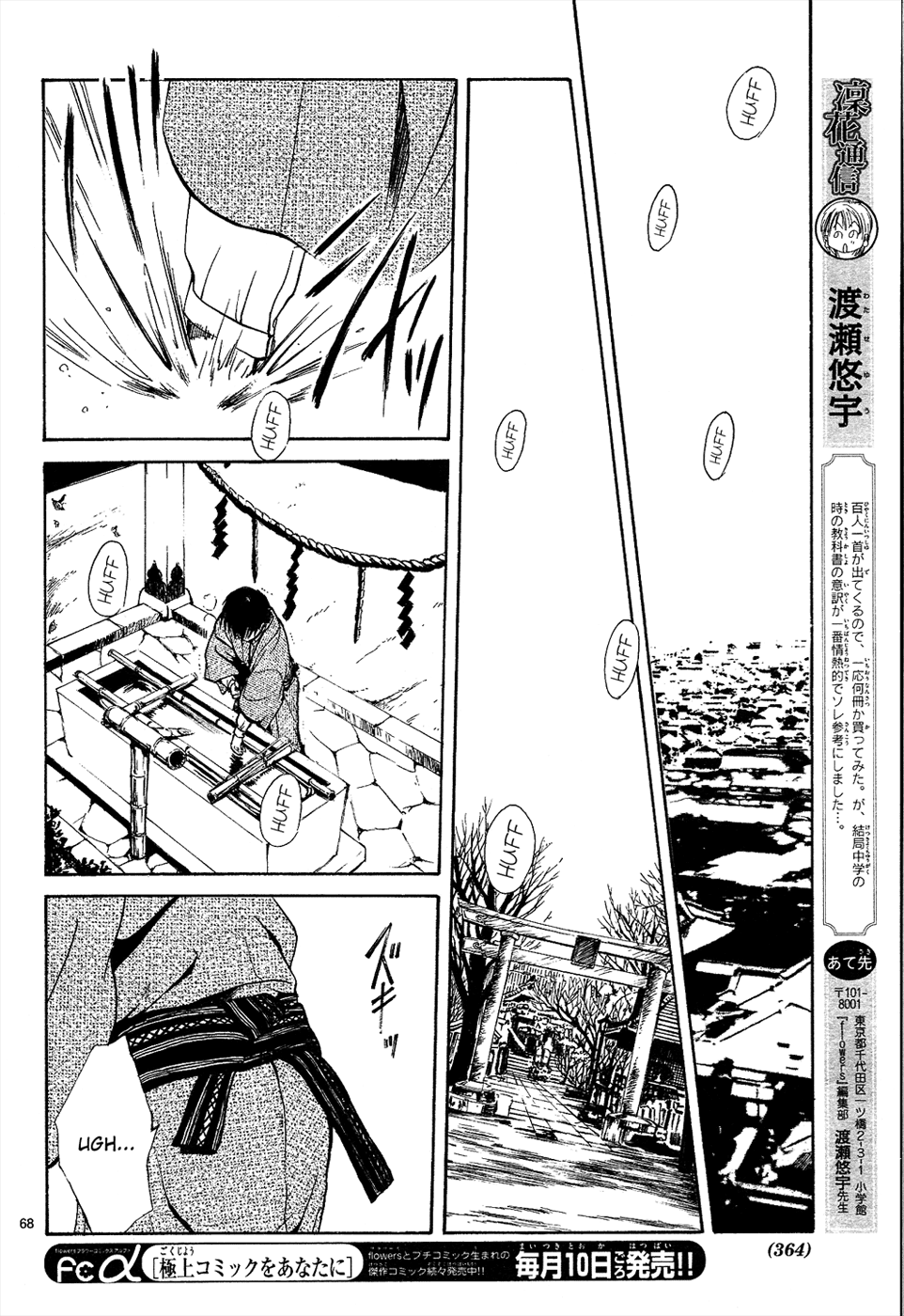 Sakura Gari Chuu - Page 223