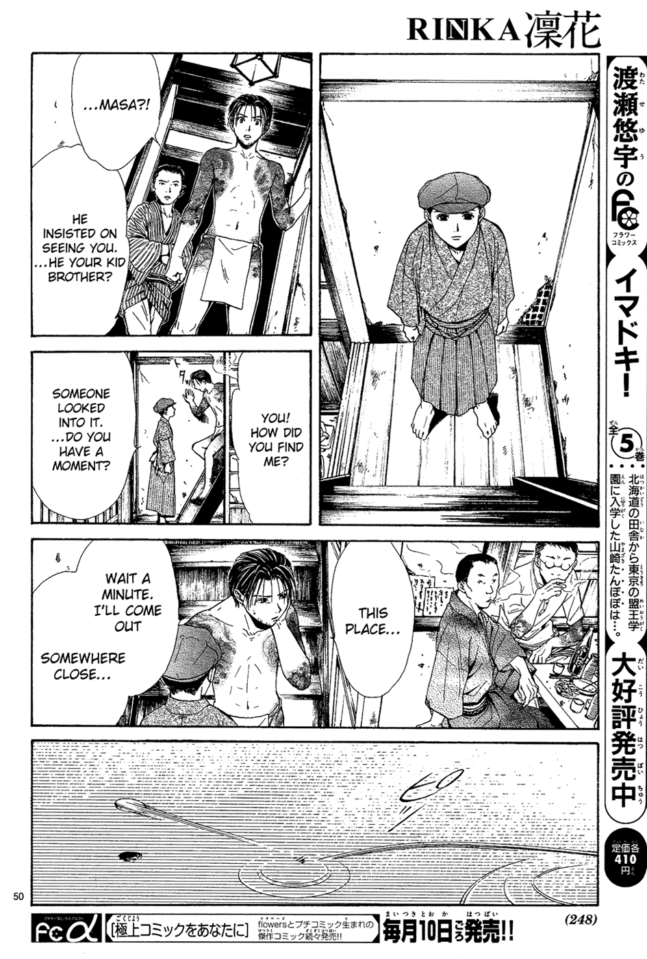 Sakura Gari Chuu - Page 51