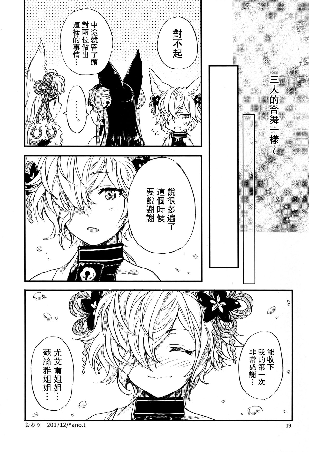 GURABURU de PON! 6 - Page 19