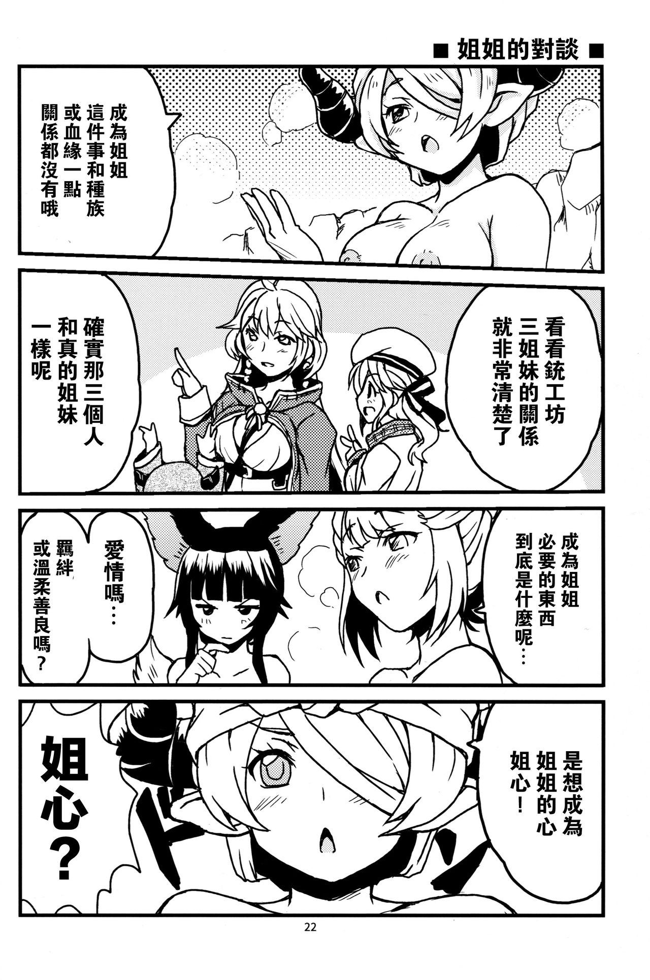 GURABURU de PON! 6 - Page 22