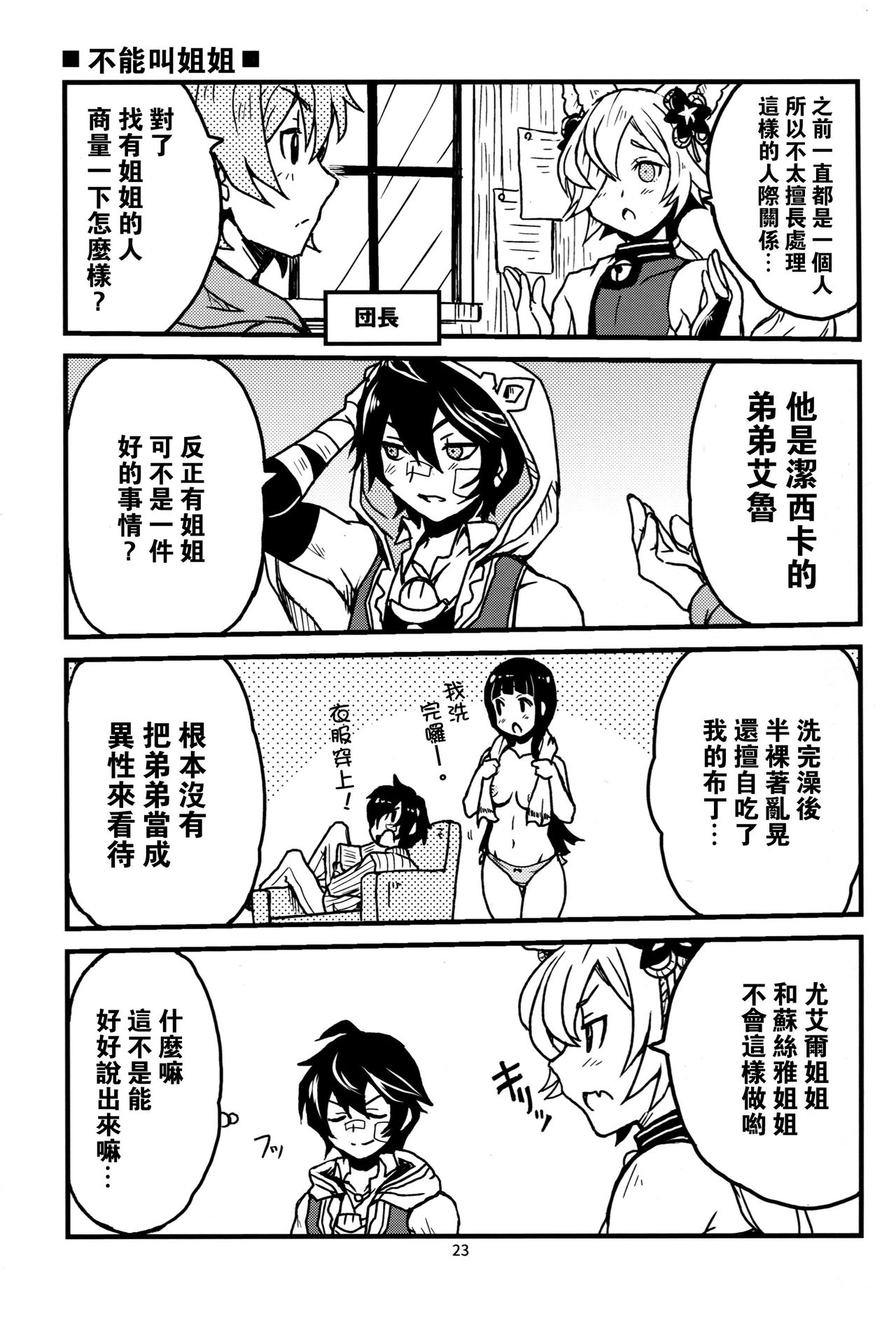 GURABURU de PON! 6 - Page 23