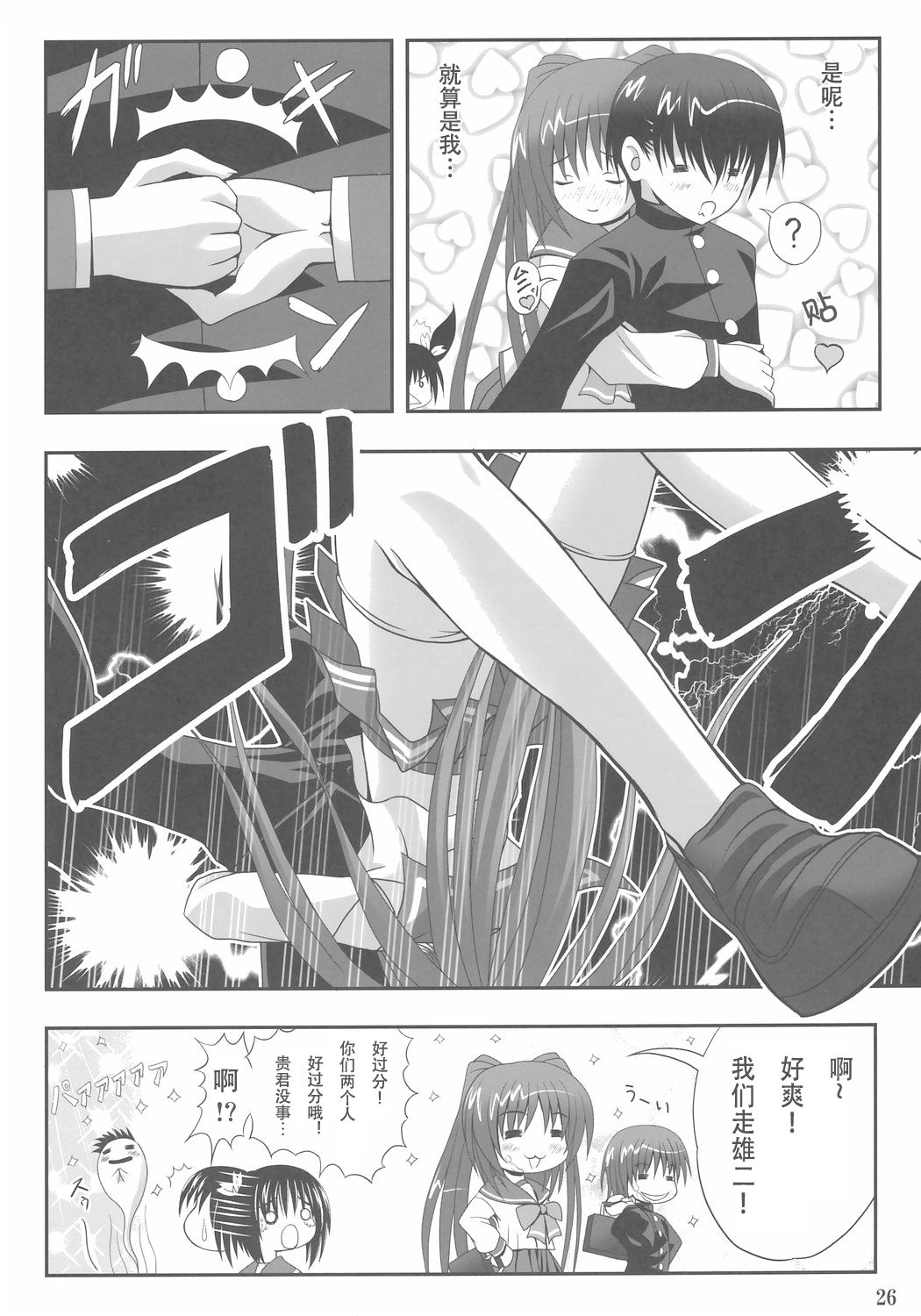 easy funky crazy - Page 25